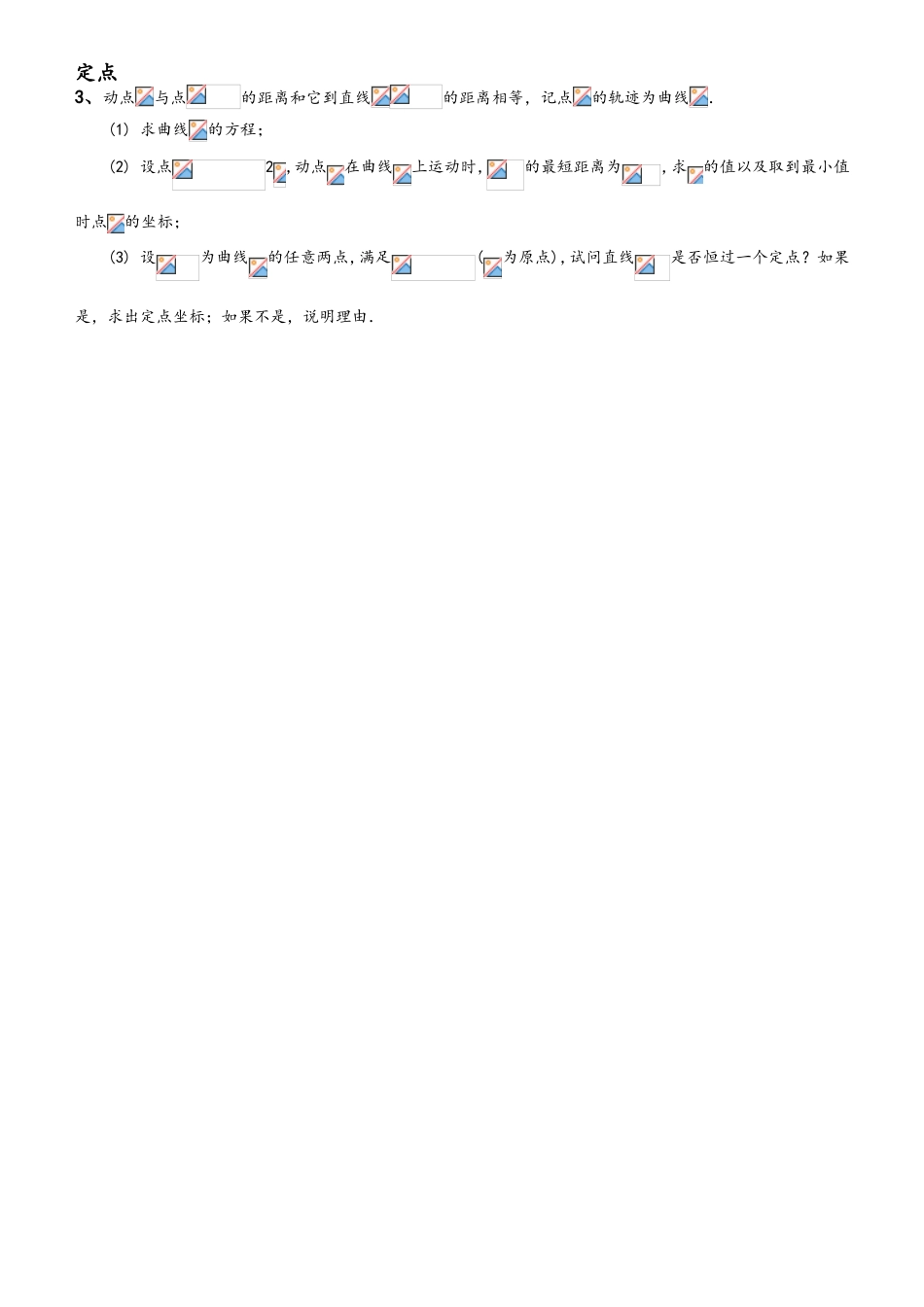 上海高二数学解析几何经典例题_第3页