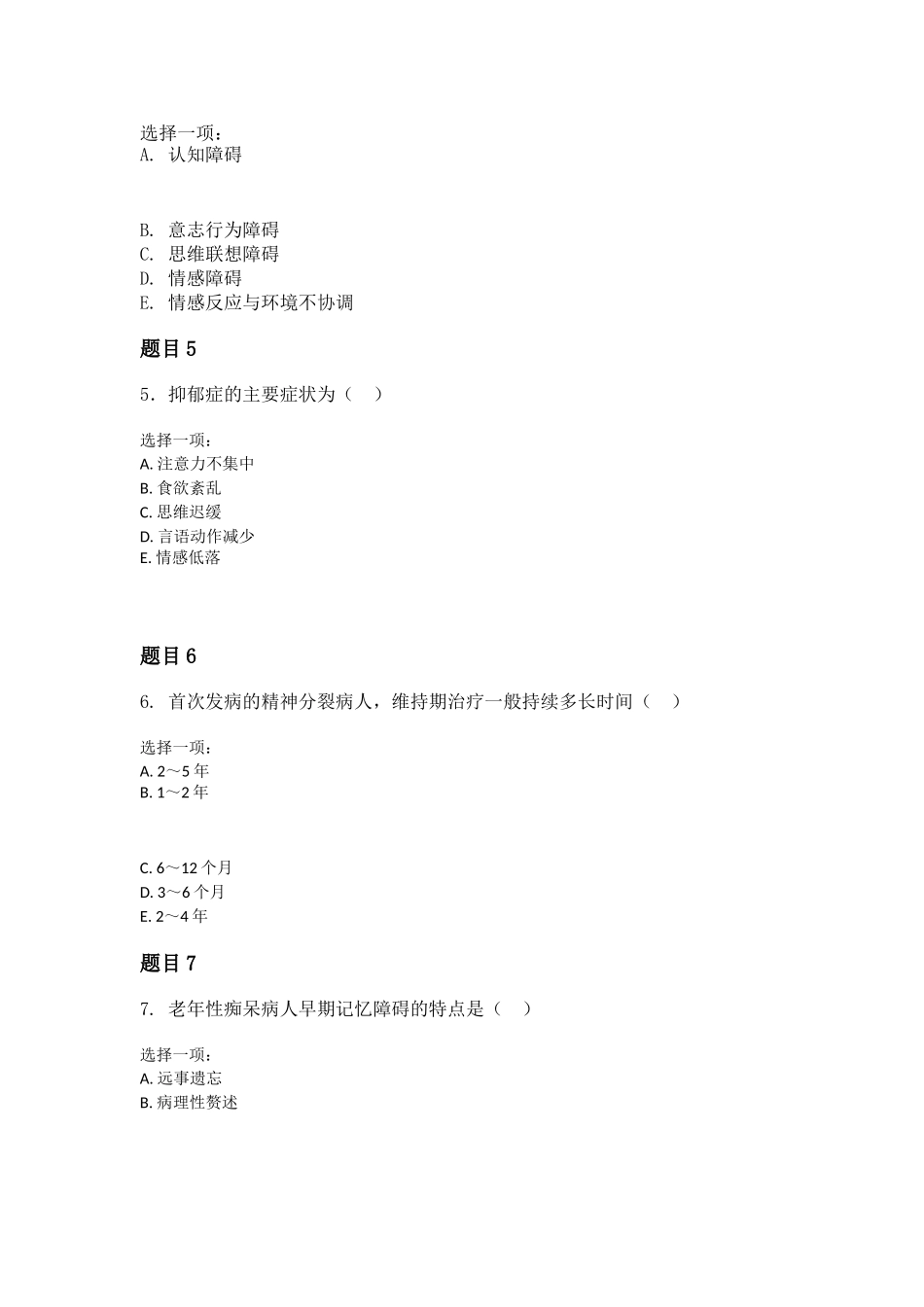 甲类传染病医学测试题_第2页