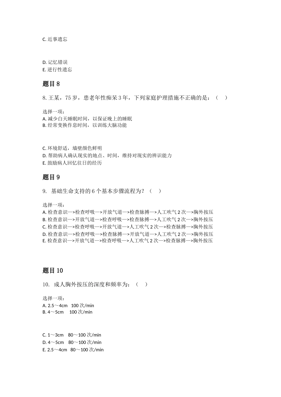 甲类传染病医学测试题_第3页