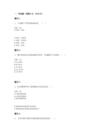 甲类传染病医学测试题