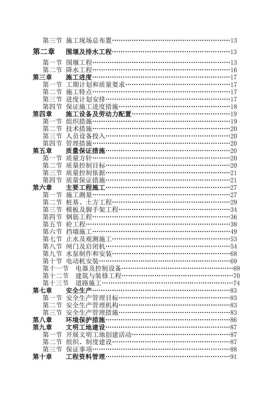 太湖堤线二期暨滨湖大道二期水闸工程003标段施工组织设计_第2页