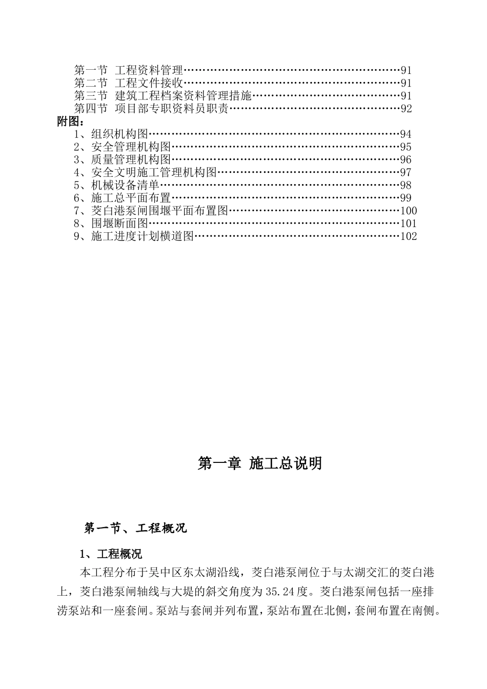 太湖堤线二期暨滨湖大道二期水闸工程003标段施工组织设计_第3页