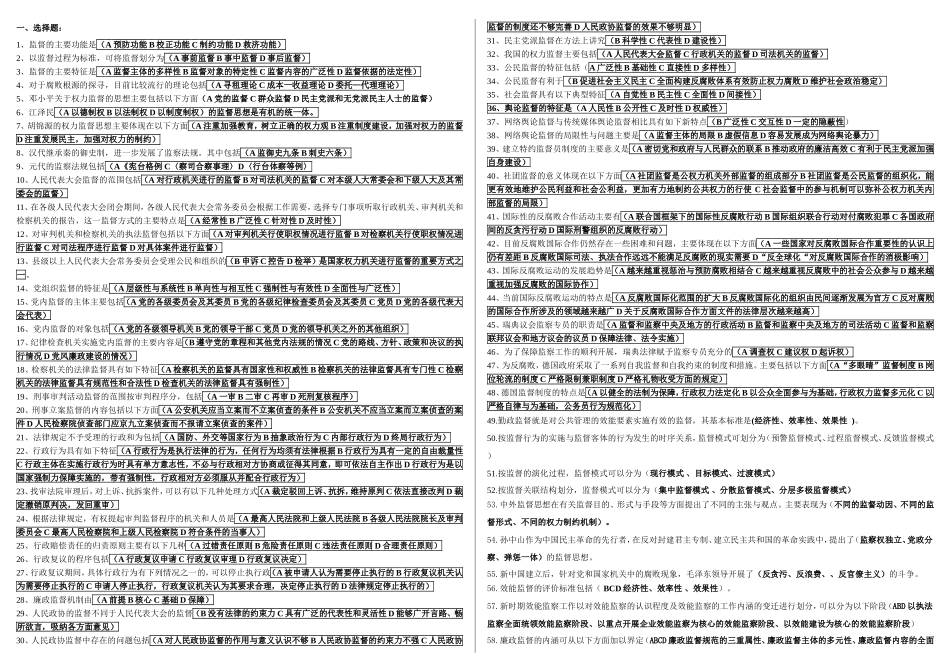 监督的主要功能是测试试题_第1页