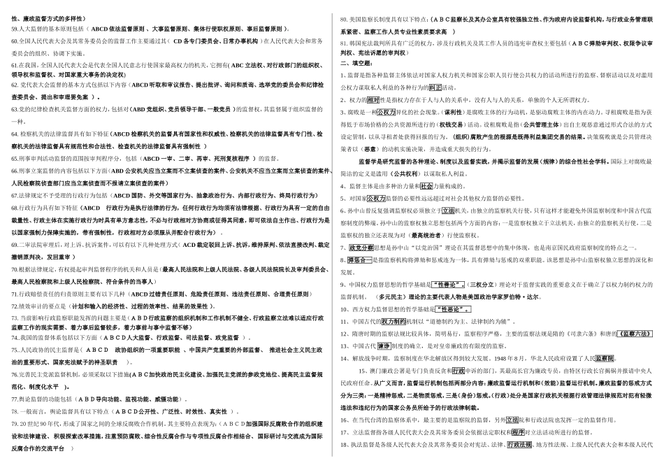 监督的主要功能是测试试题_第2页