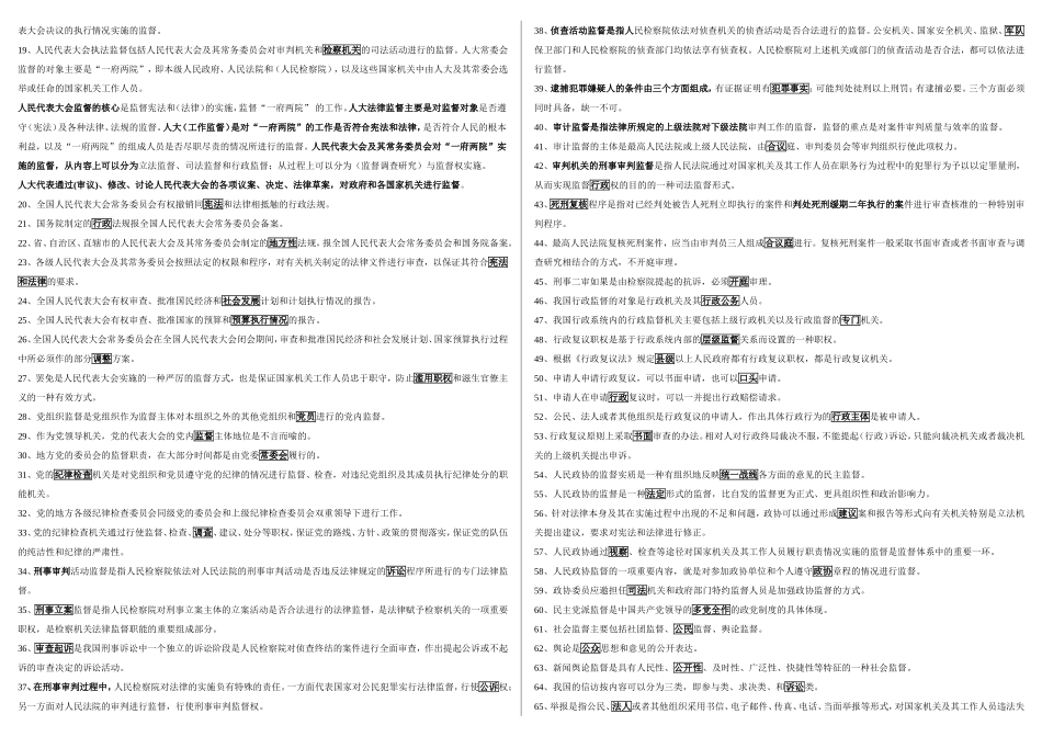 监督的主要功能是测试试题_第3页