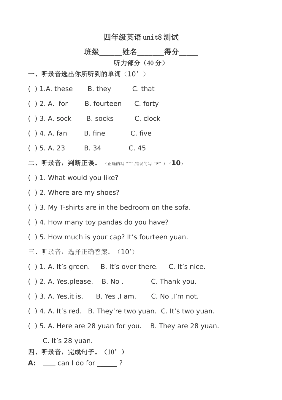 四年级英语unit8测试_第1页