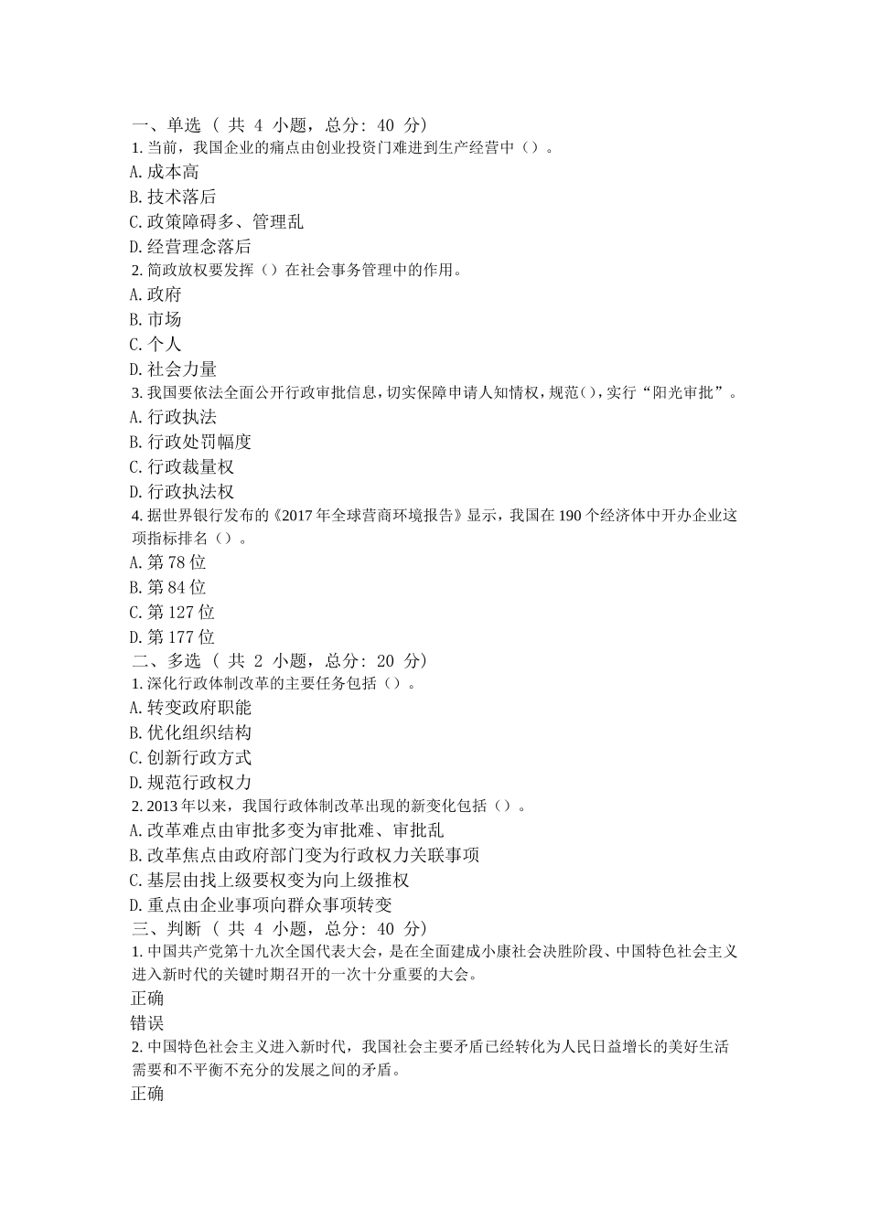 简政放权社会事物测试题_第1页