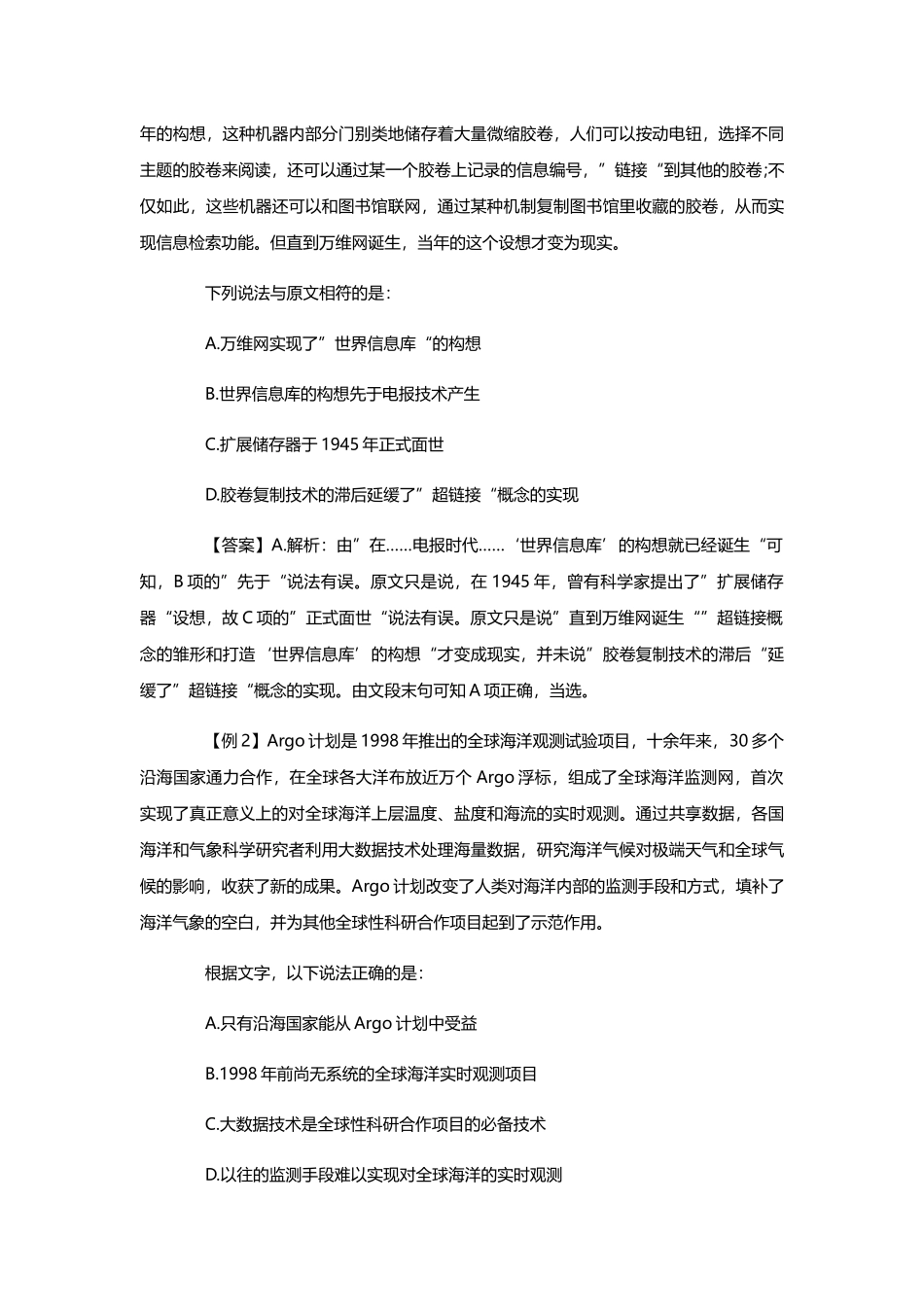 上海公务员考生行测辅导：细节题解题技巧分析_第2页