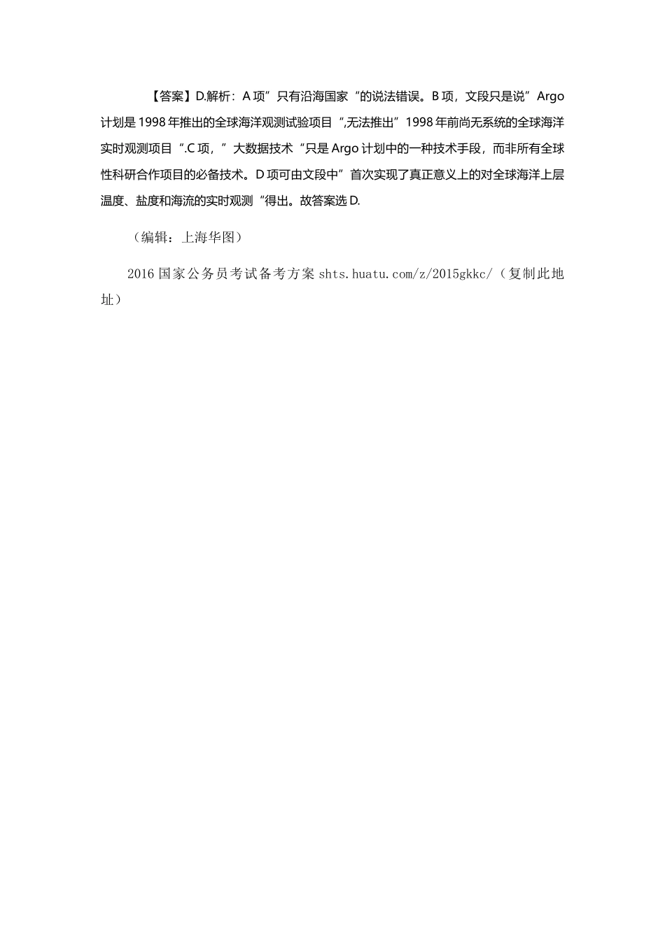 上海公务员考生行测辅导：细节题解题技巧分析_第3页