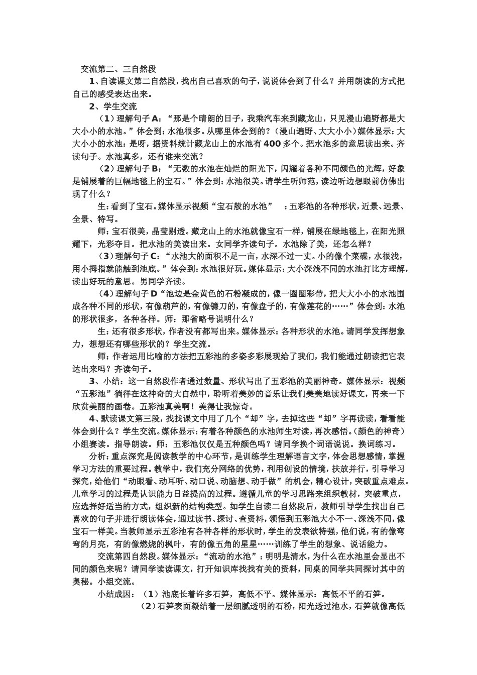信息化教学设计方案《五彩池》教学设计方案_第3页