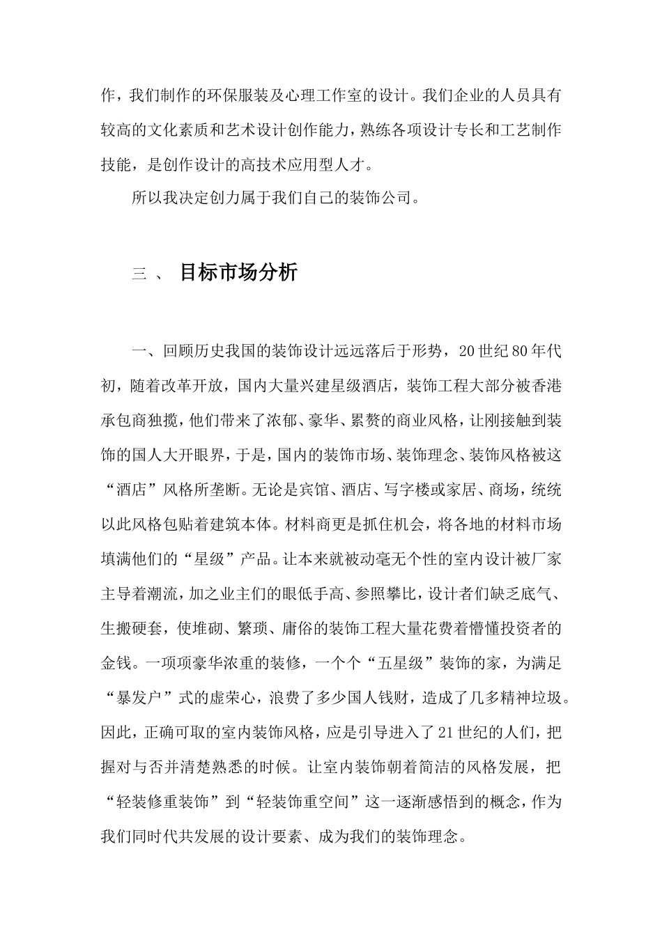 室内装饰公司创业计划书_第2页