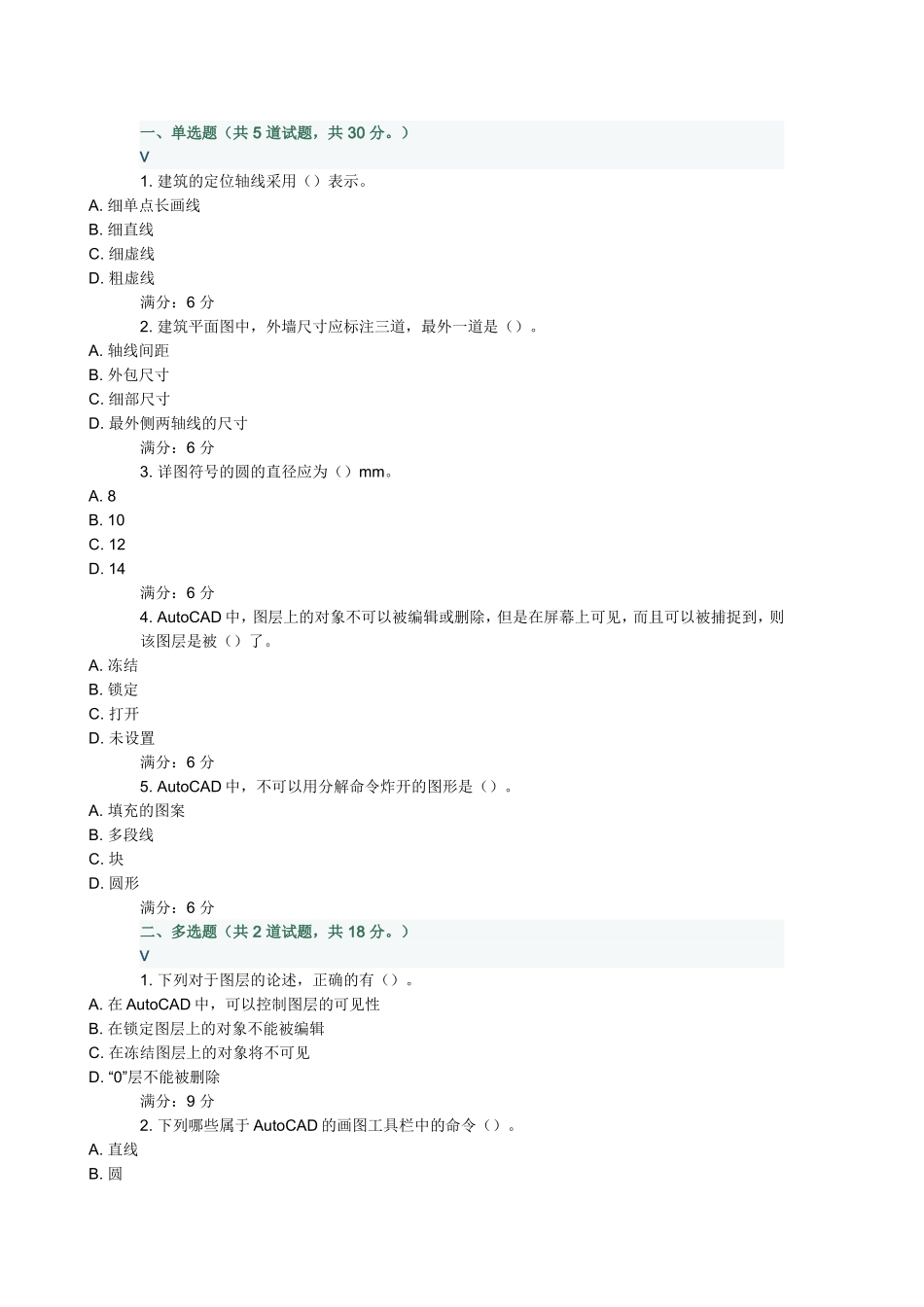 建筑平面图制图测试题_第1页