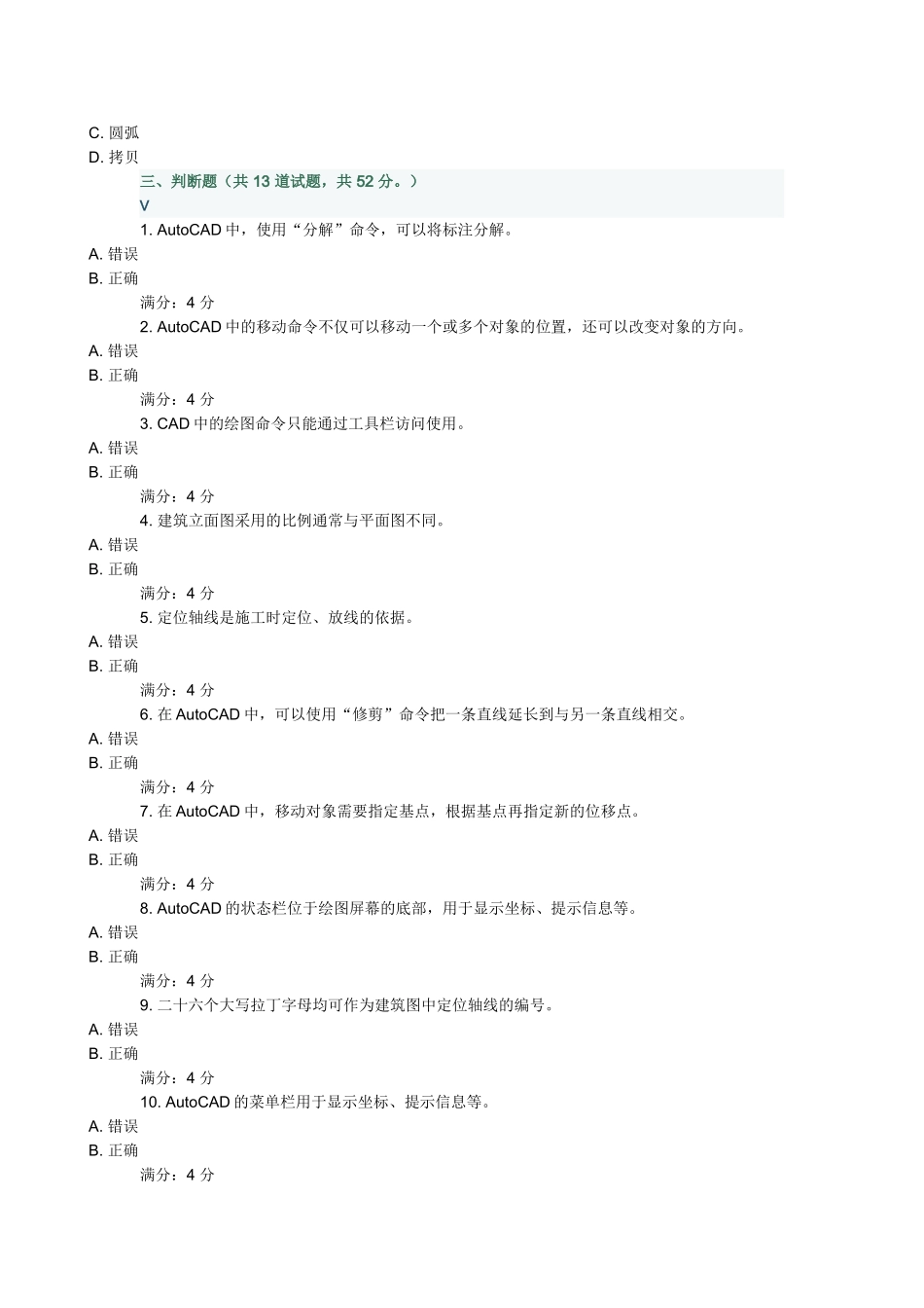 建筑平面图制图测试题_第2页