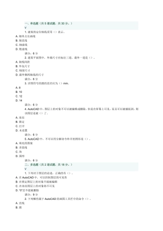 建筑平面图制图测试题