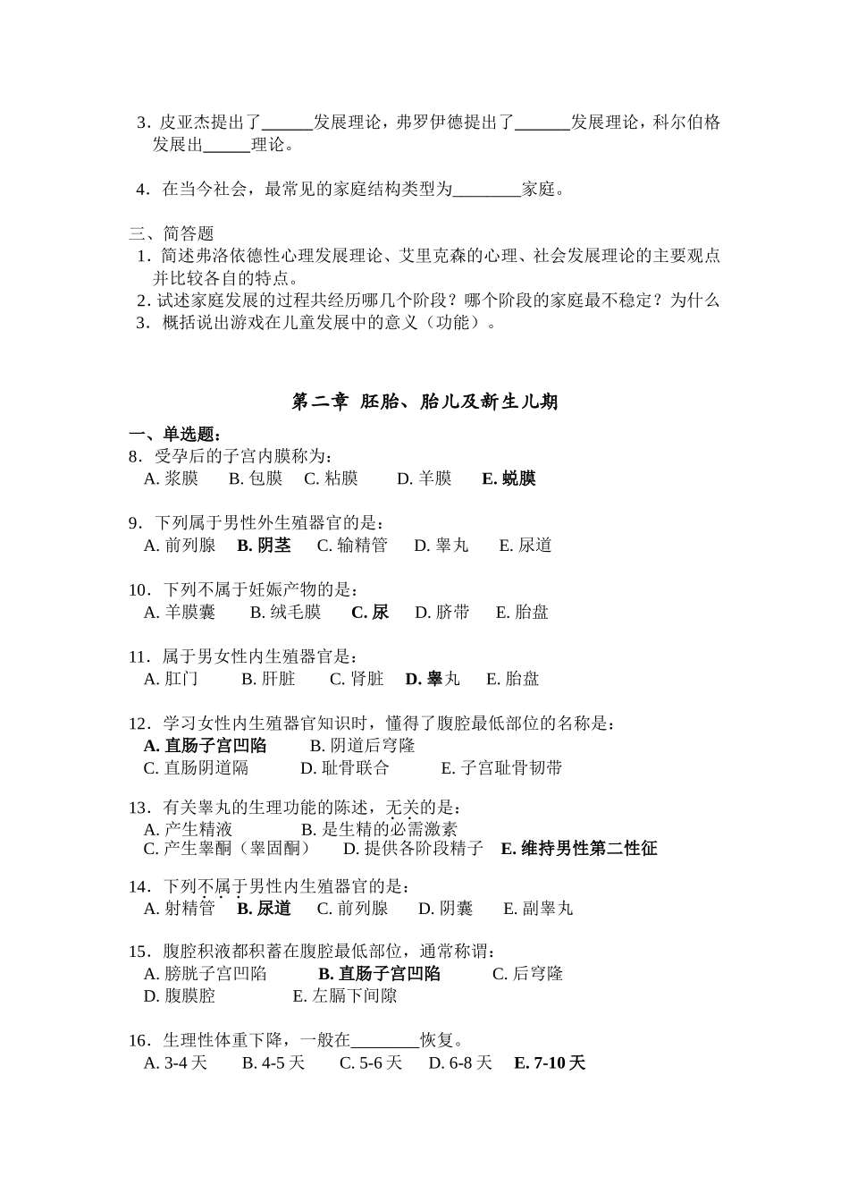 上海交通大学网络教育学院医学院分院生长与发育 课程练习册_第2页