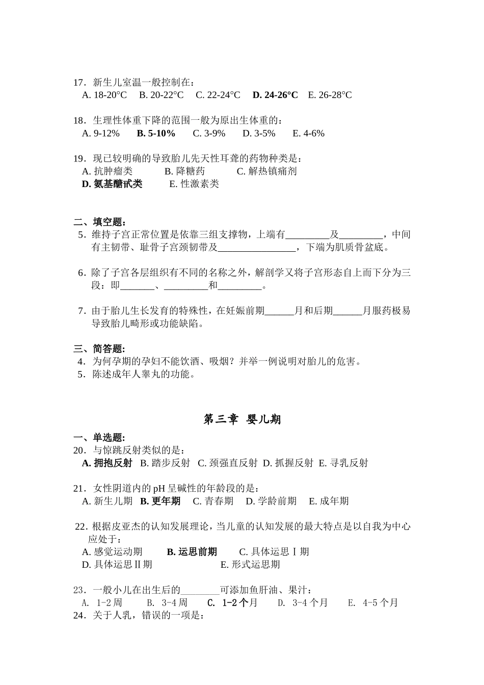 上海交通大学网络教育学院医学院分院生长与发育 课程练习册_第3页