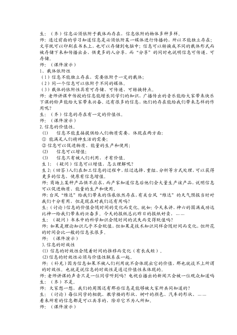 信息及其特征  教学设计_第2页