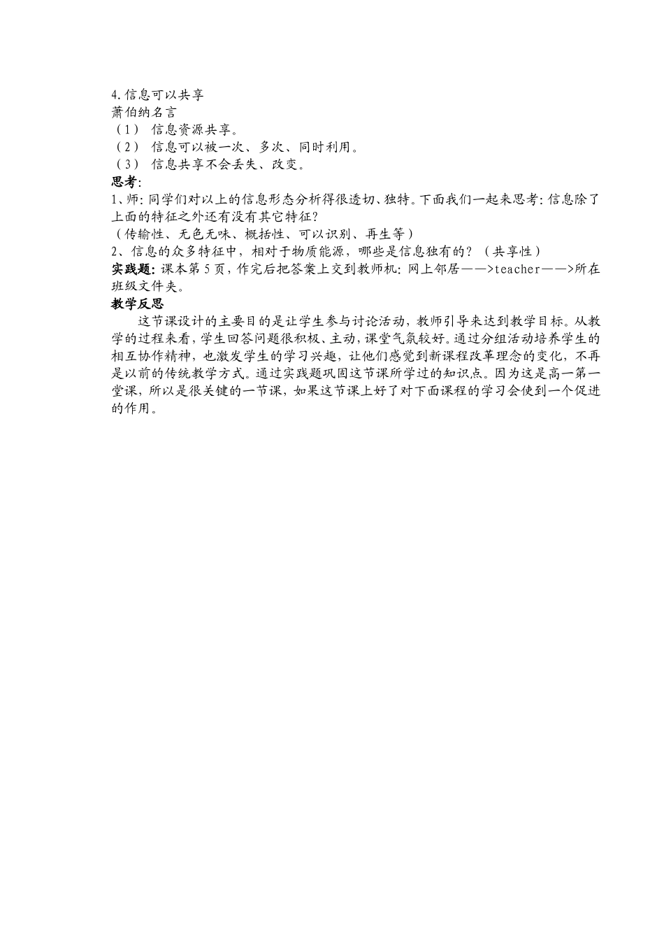 信息及其特征  教学设计_第3页
