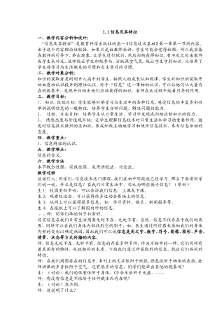 信息及其特征  教学设计