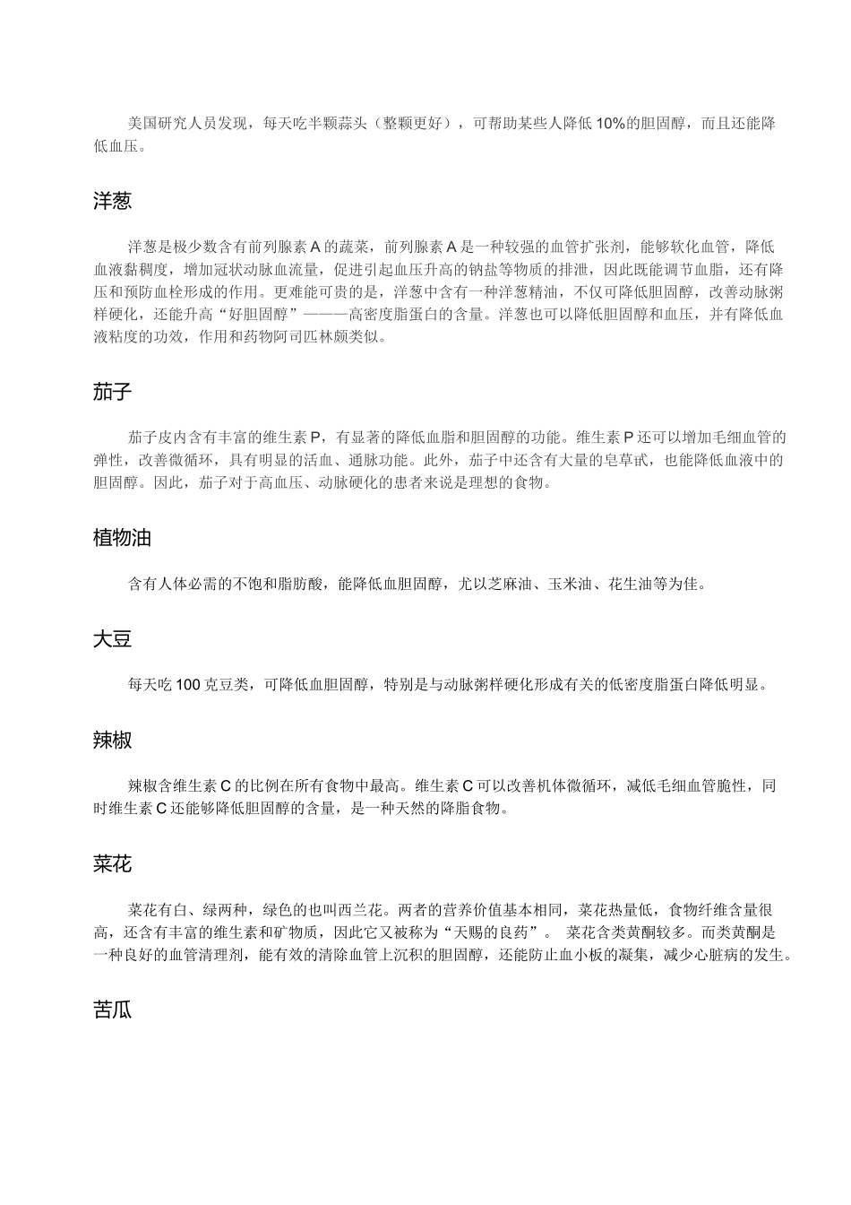 降血脂中药和食品知识点汇总_第3页