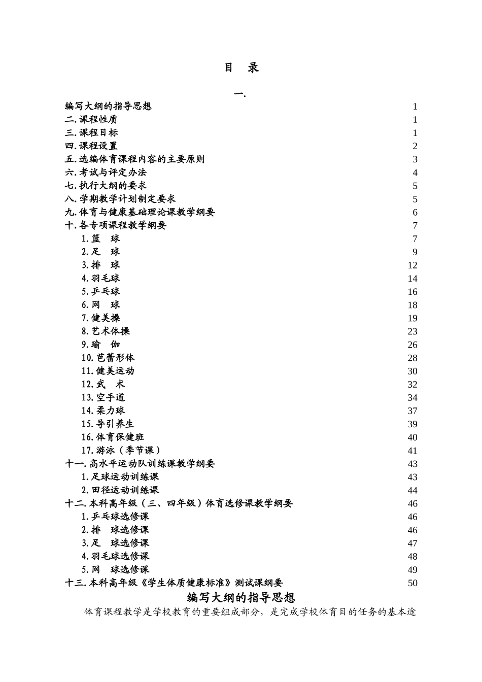 上海理工大学体育课程教学大纲_第2页