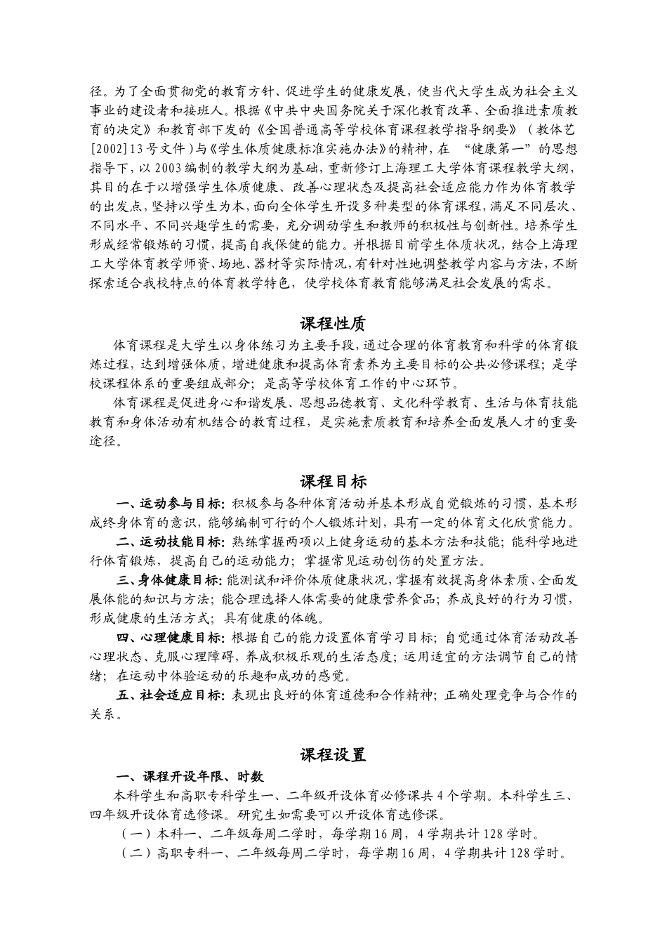上海理工大学体育课程教学大纲_第3页