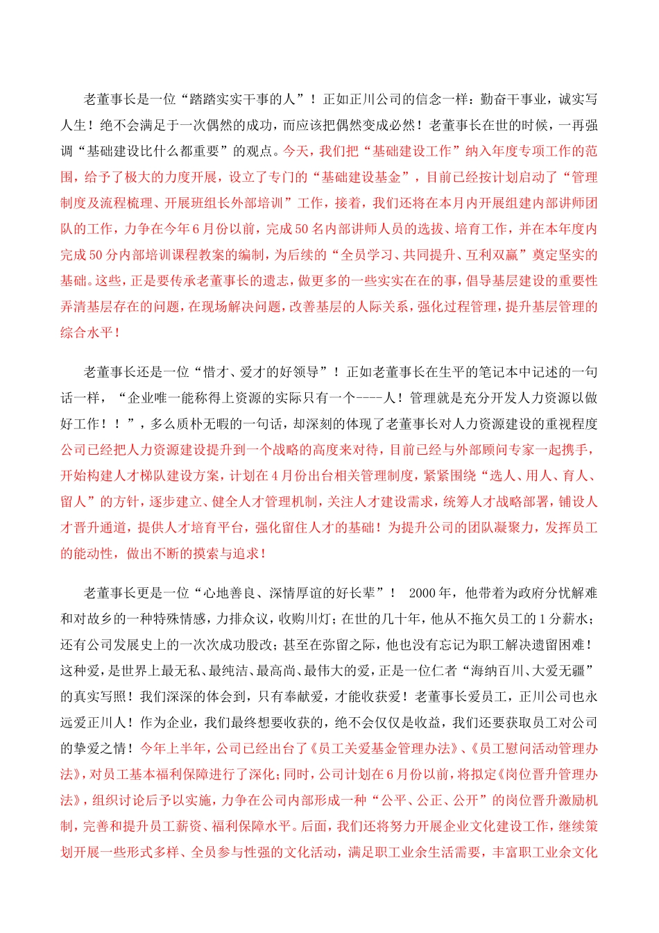 逝者远去、精神永存——缅怀老董事长 追悼词_第2页