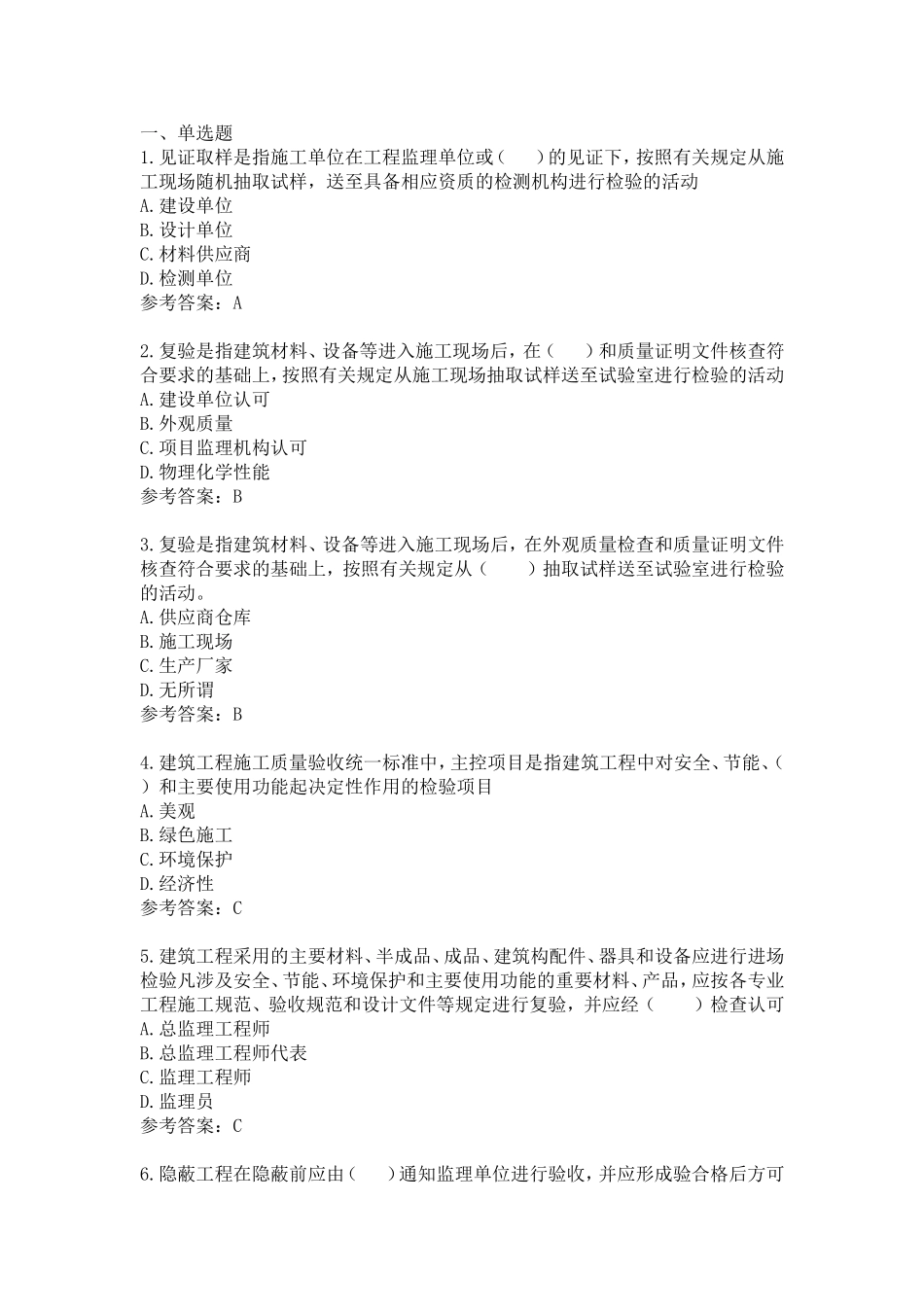 交竣工验收测试题_第1页