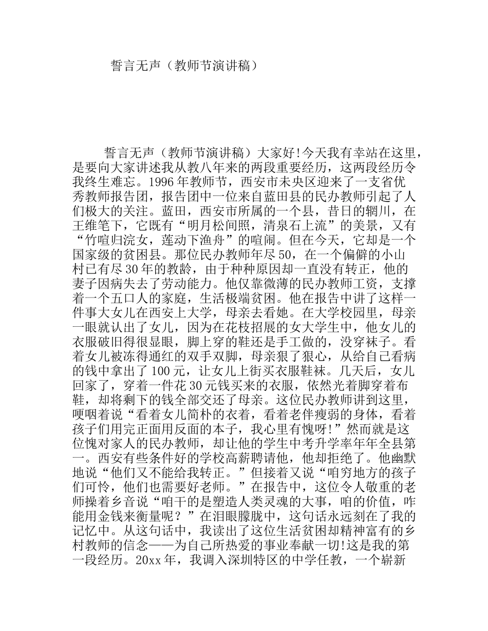 誓言无声（教师节演讲稿）_第1页