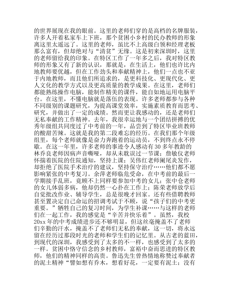 誓言无声（教师节演讲稿）_第2页