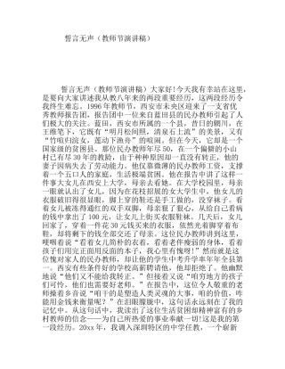 誓言无声（教师节演讲稿）