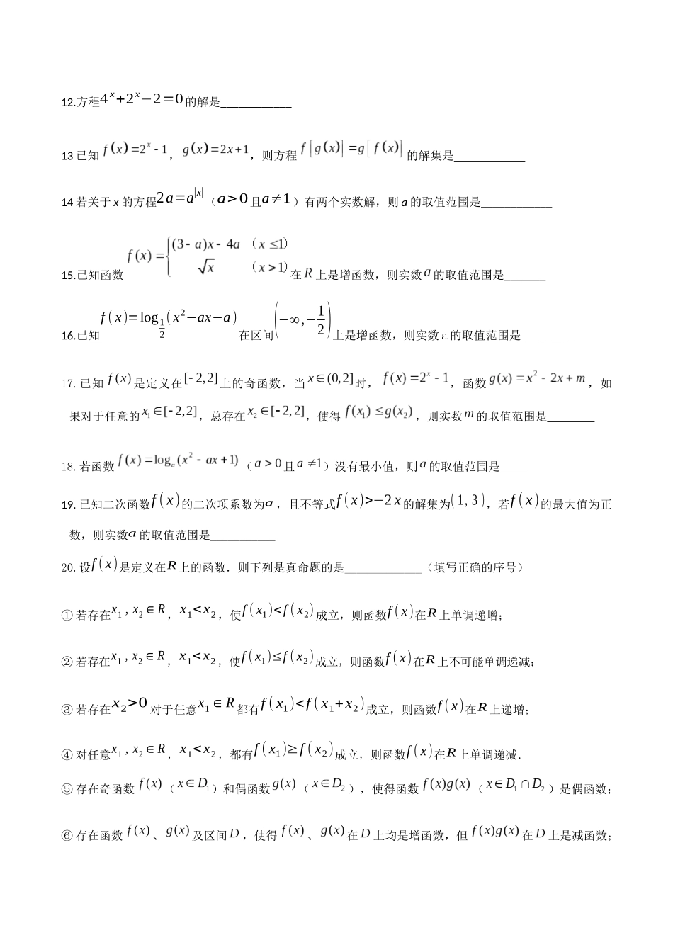 上海领科国际学校秋季入学考试模拟试题_第2页