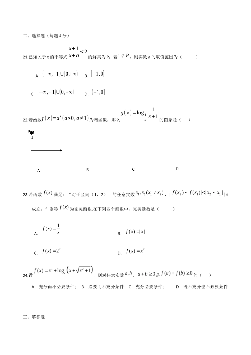 上海领科国际学校秋季入学考试模拟试题_第3页