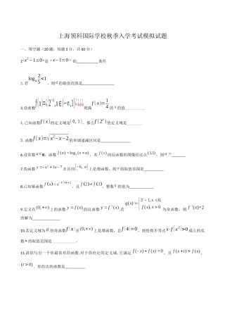上海领科国际学校秋季入学考试模拟试题