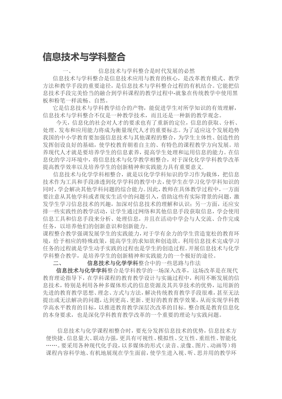 信息技术与学科整合分析研究_第1页