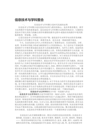 信息技术与学科整合分析研究