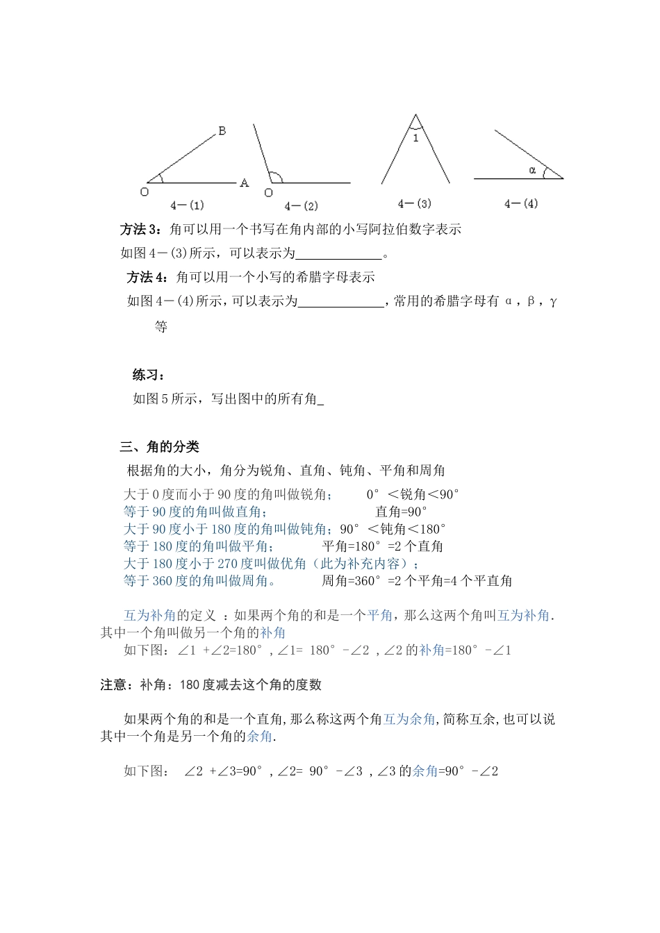 角的初步认识 知识点梳理汇总_第2页