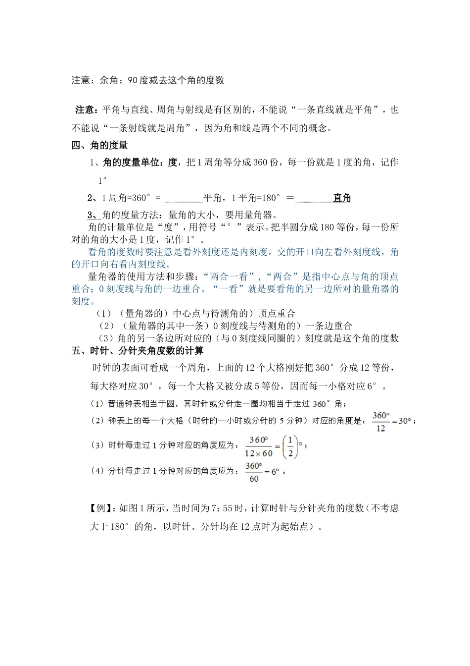 角的初步认识 知识点梳理汇总_第3页