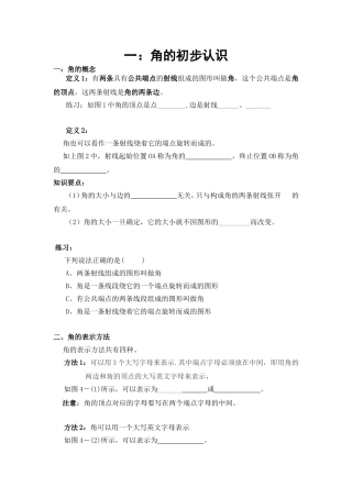 角的初步认识 知识点梳理汇总