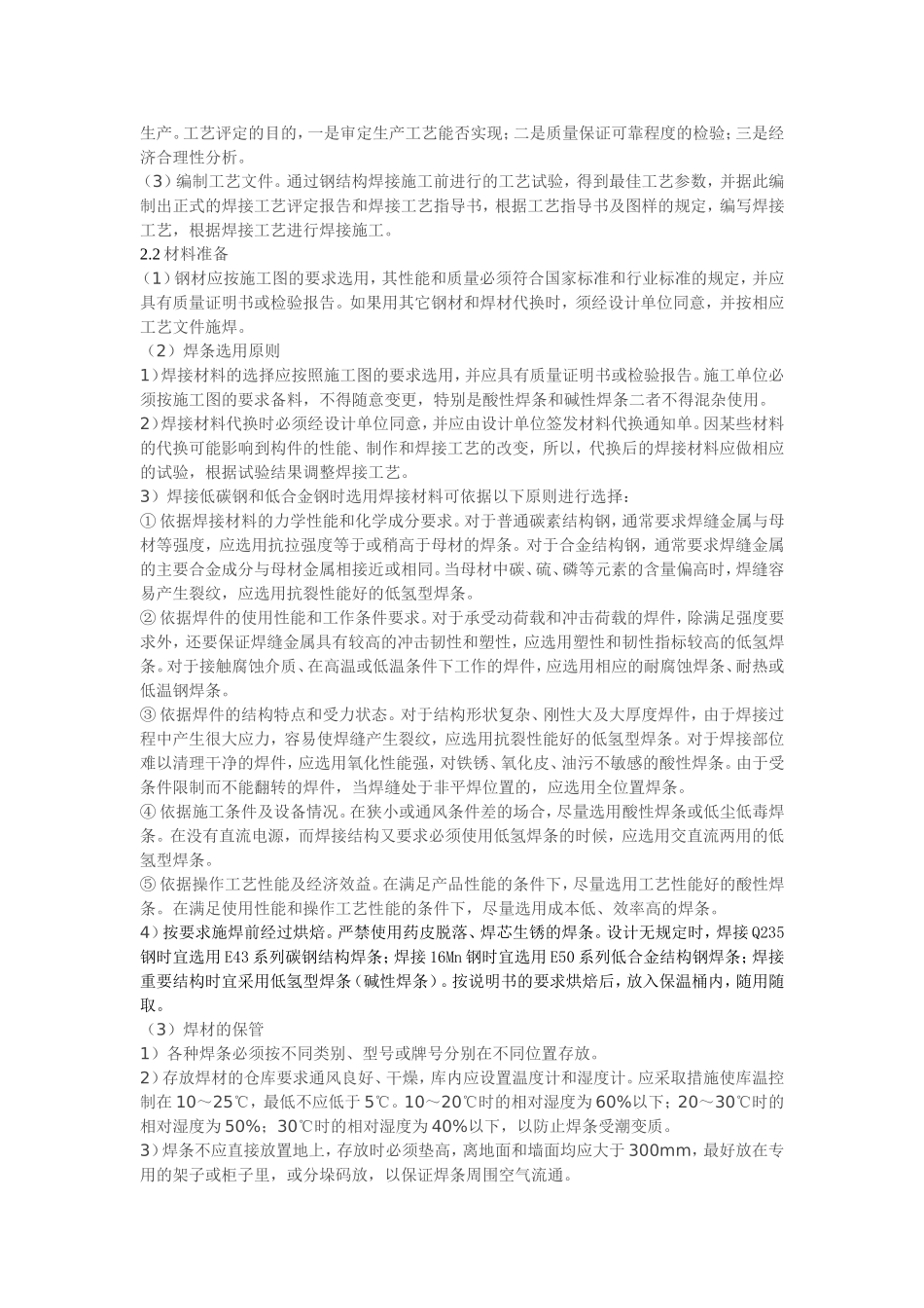 手工电弧焊焊接工艺标准_第2页