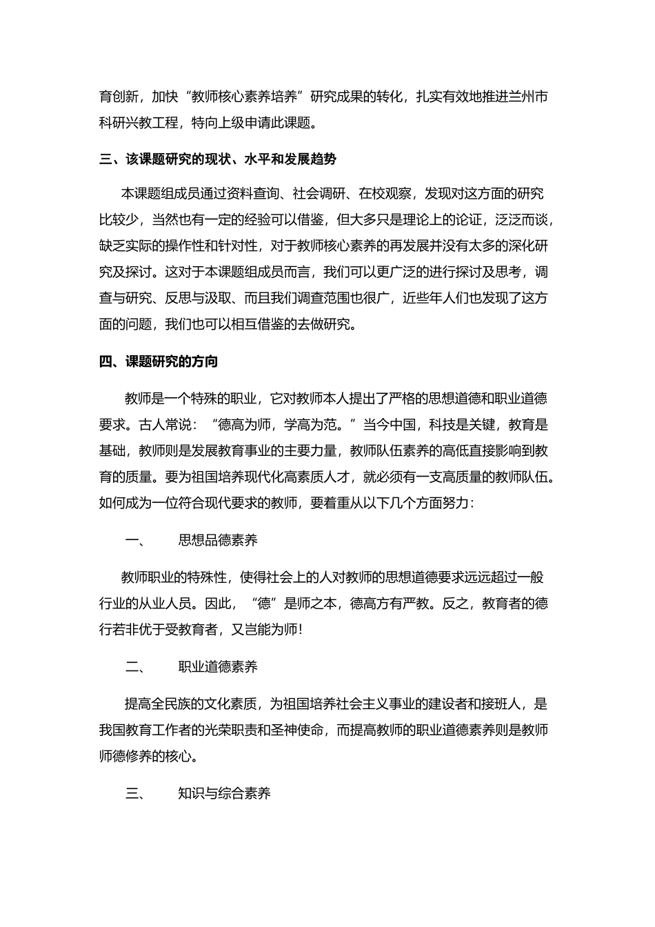 教师核心素养培养的方法及途径 开题报告_第2页