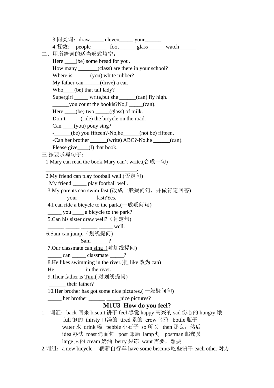 上海牛津英语4A讲义_第3页