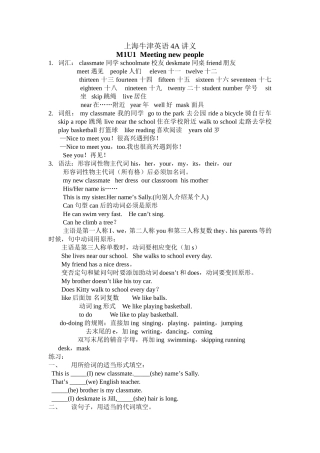 上海牛津英语4A讲义
