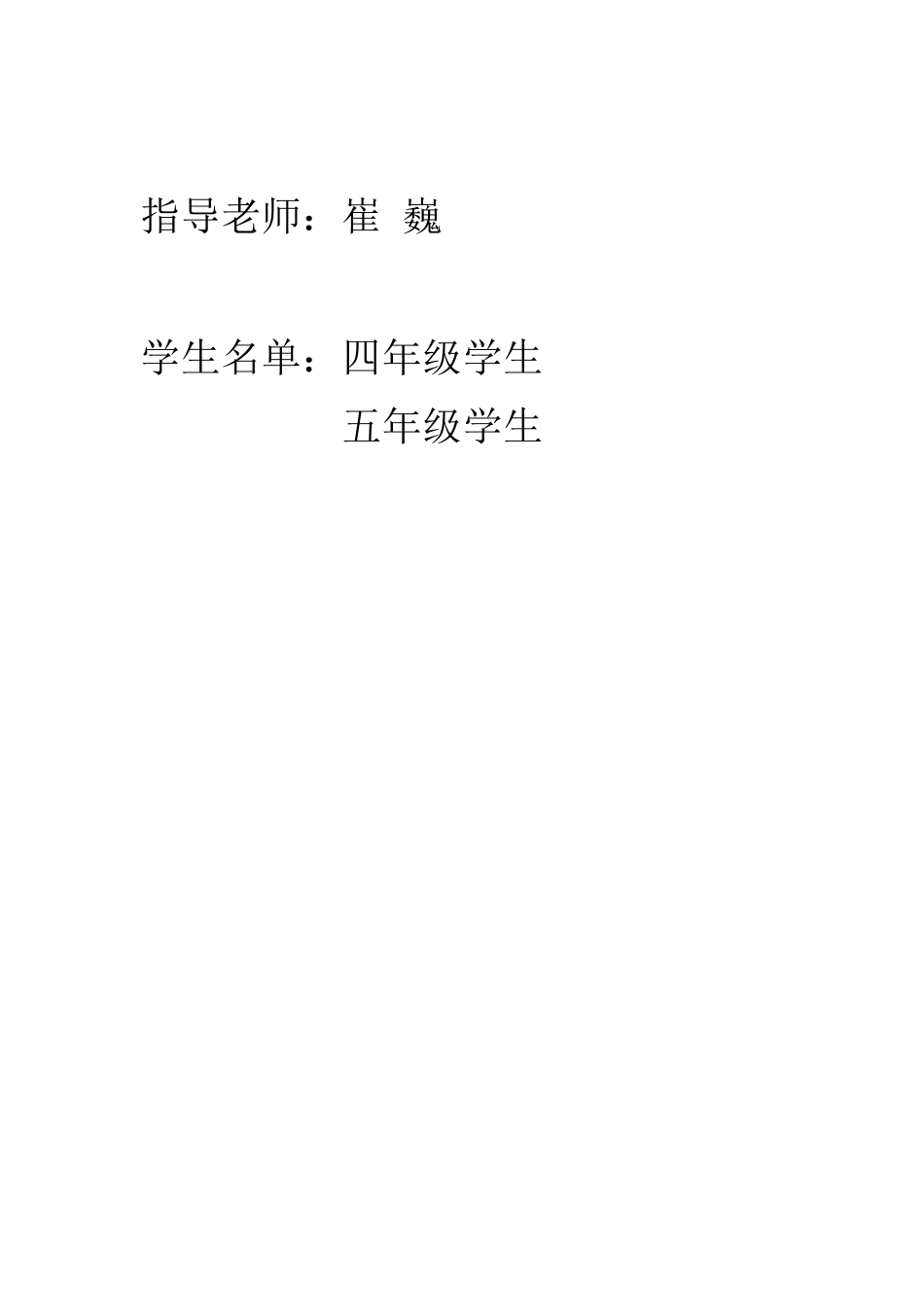 手工制作活动比赛评价_第3页