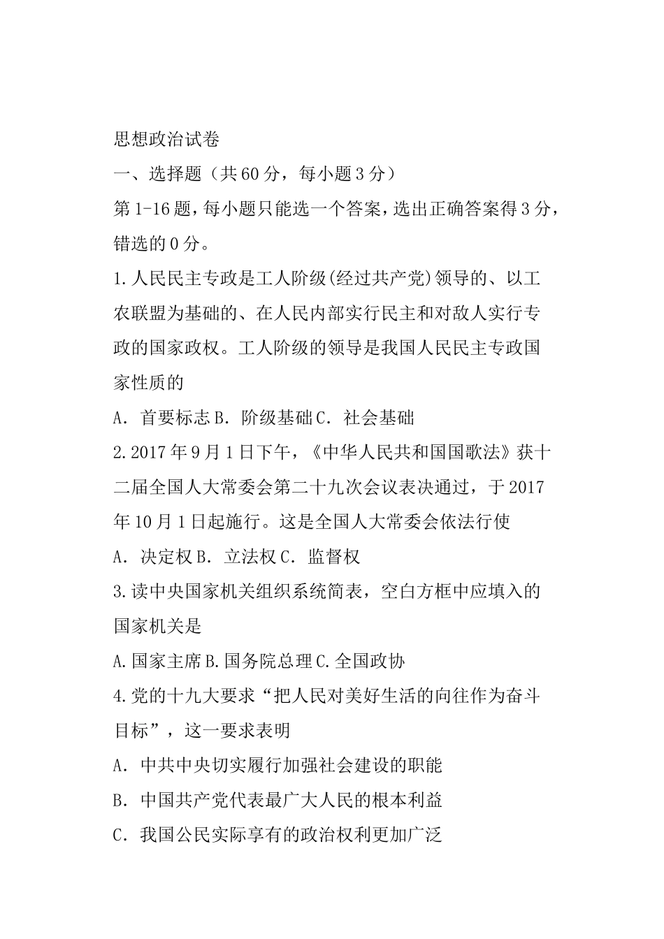 上海普陀区届高三政治二模试卷（带答案）_第1页