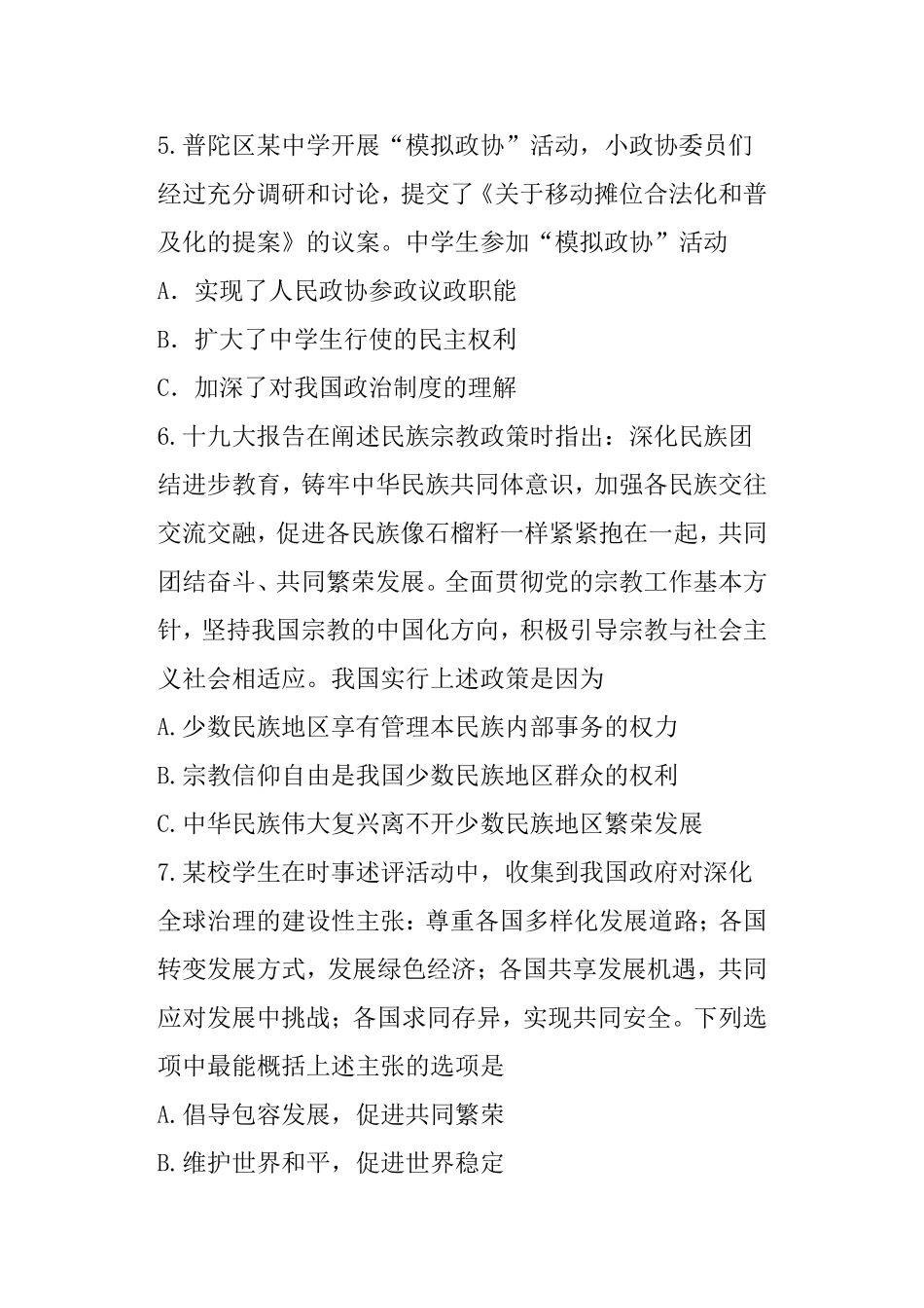 上海普陀区届高三政治二模试卷（带答案）_第2页