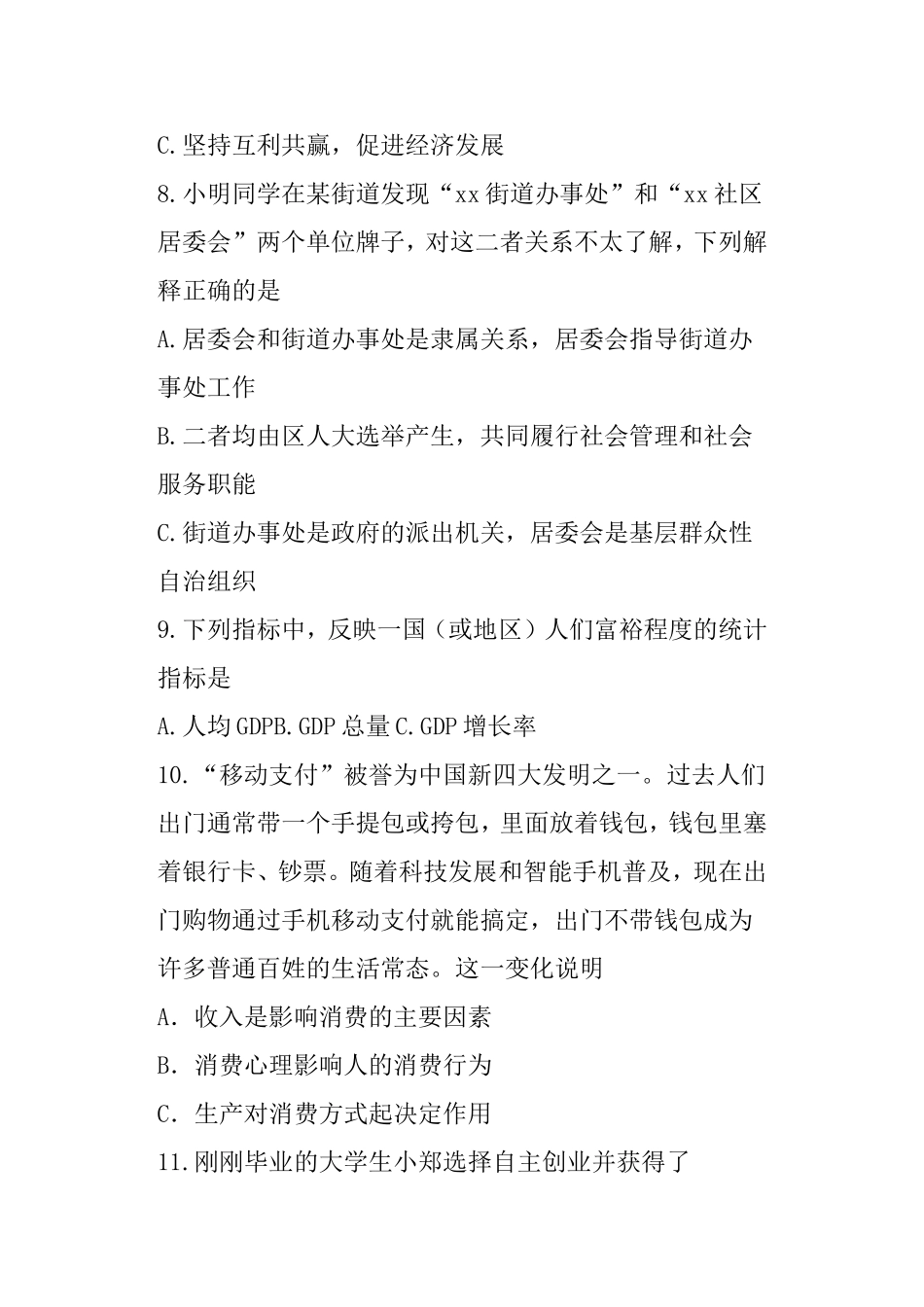 上海普陀区届高三政治二模试卷（带答案）_第3页