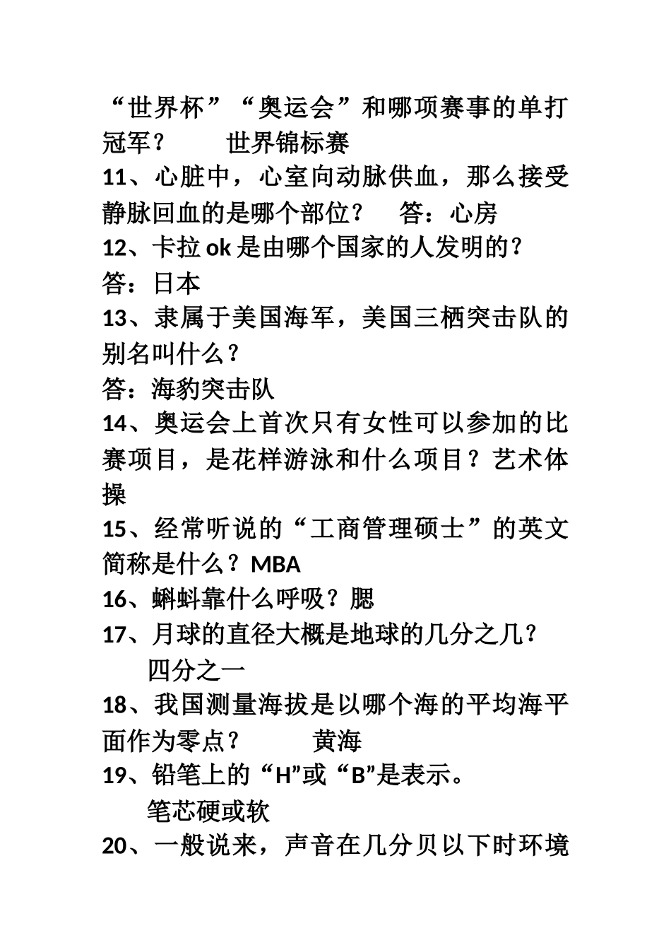 形成月蚀的三个星球中间的是什么？ 地理测试题_第2页