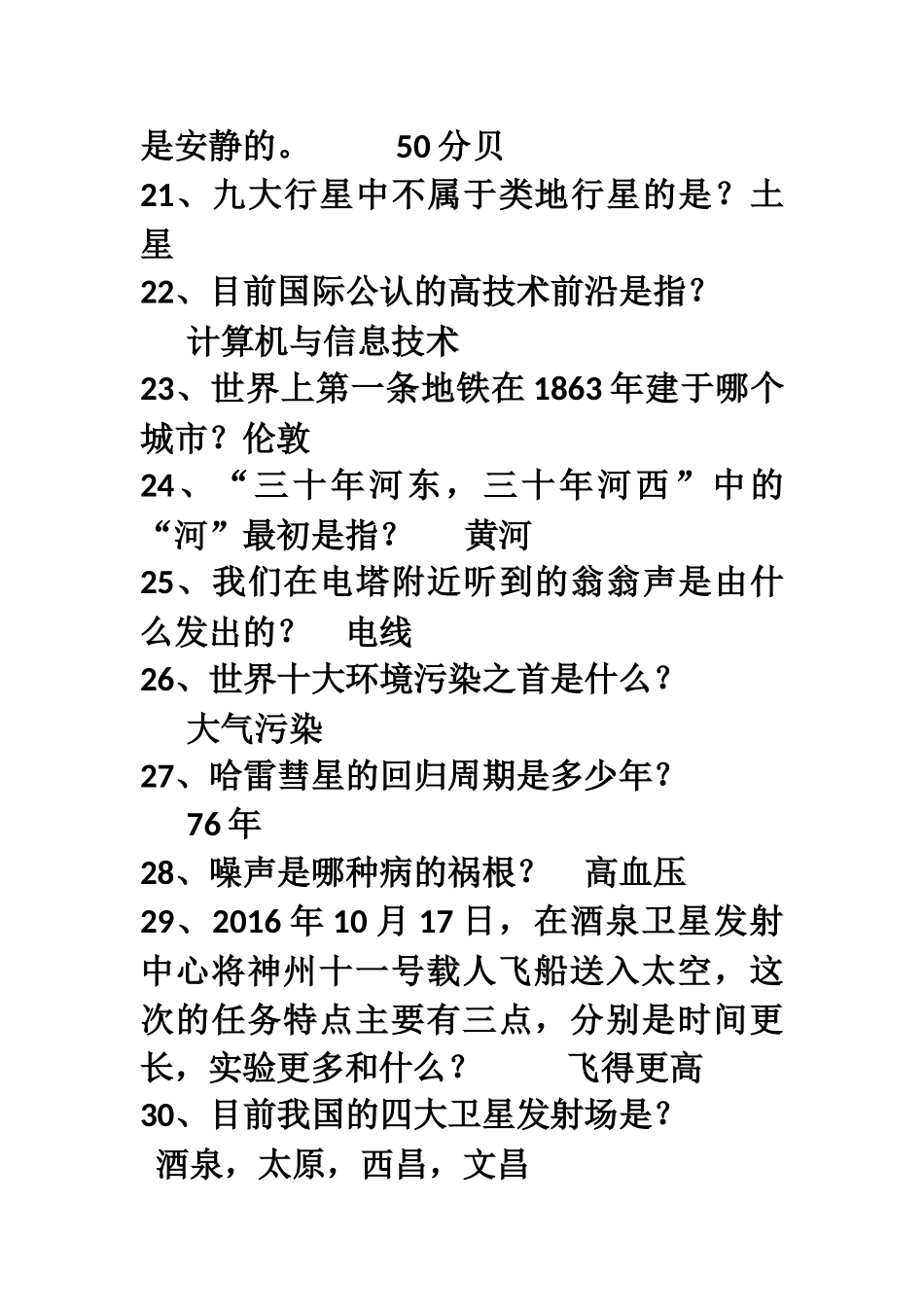 形成月蚀的三个星球中间的是什么？ 地理测试题_第3页