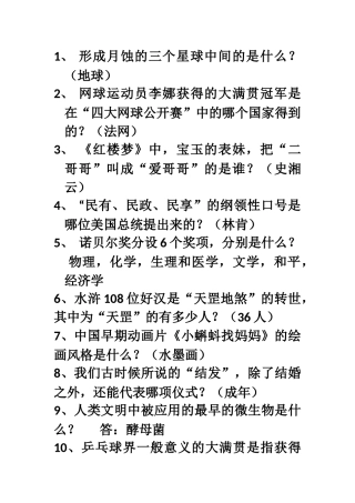 形成月蚀的三个星球中间的是什么？ 地理测试题